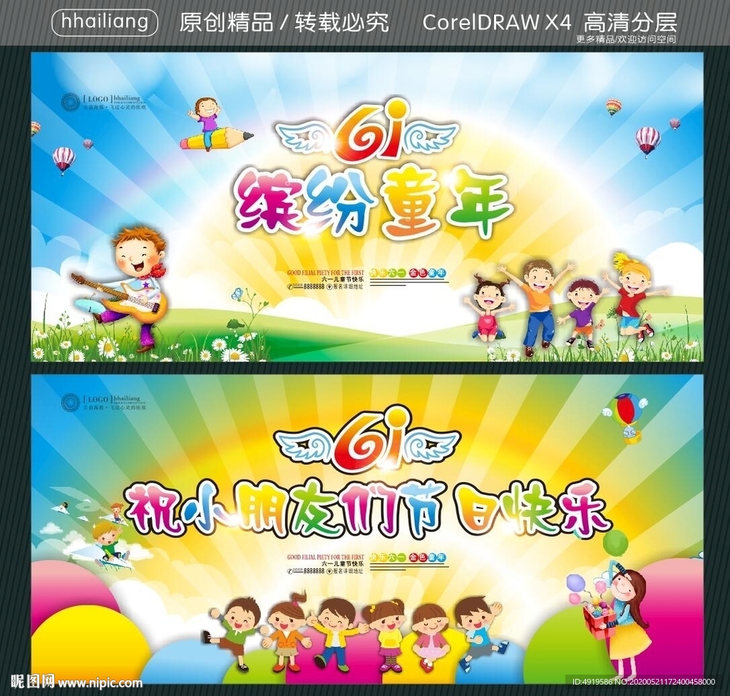 缤纷童年 祝小朋友们节日快乐