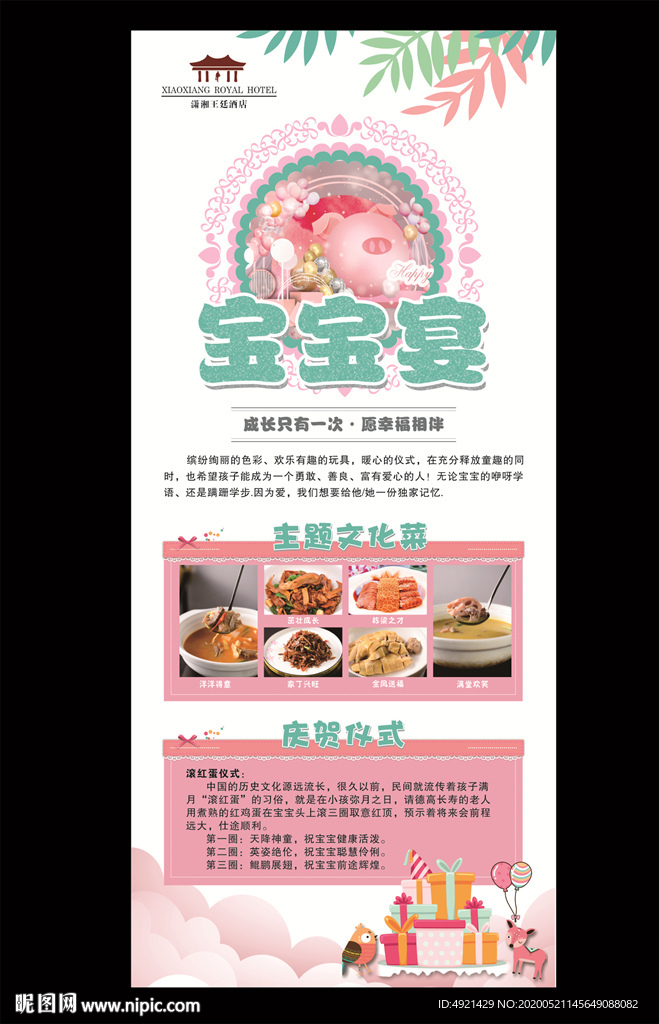 宝宝宴展架