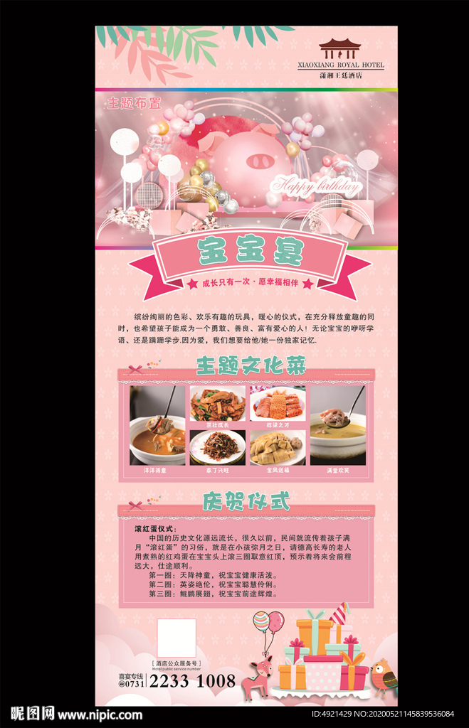 宝宝宴展架
