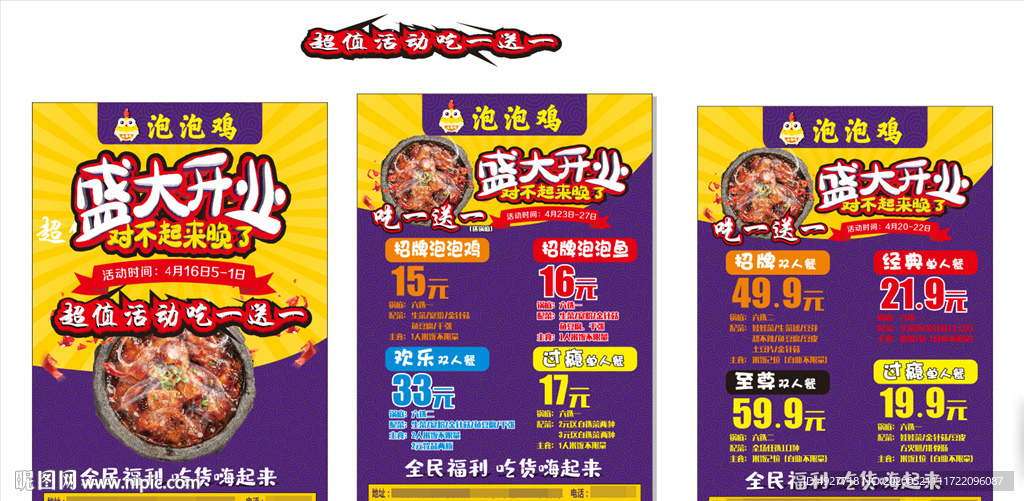 泡泡鸡宣传页 盛大开业