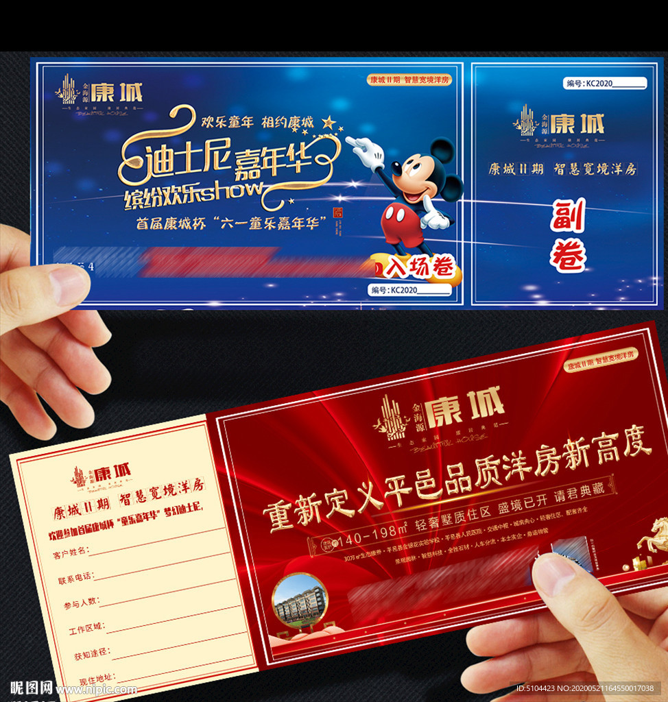地产61儿童节嘉年华券