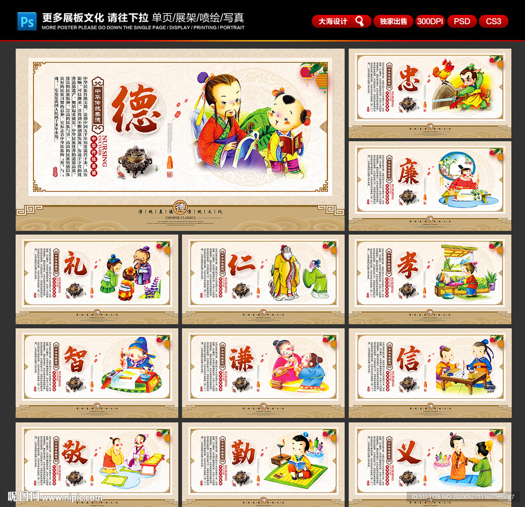 传统美德