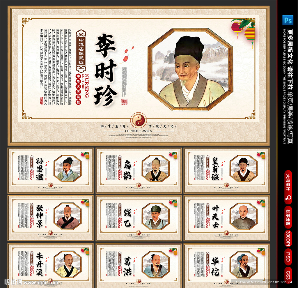 中医文化 中医展板 中医海报