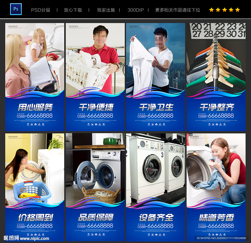 洗衣粉广告模板素材图片下载-素材编号05623525-素材天下图库