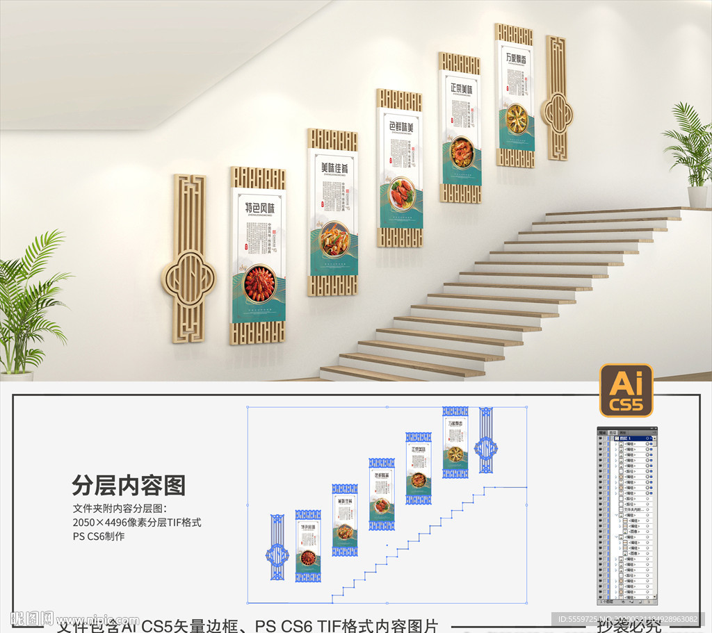 饭店楼梯文化墙