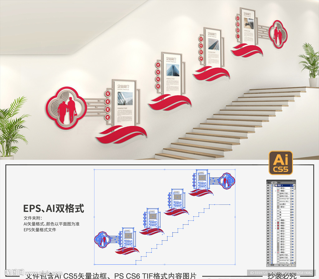 养老院楼梯文化墙