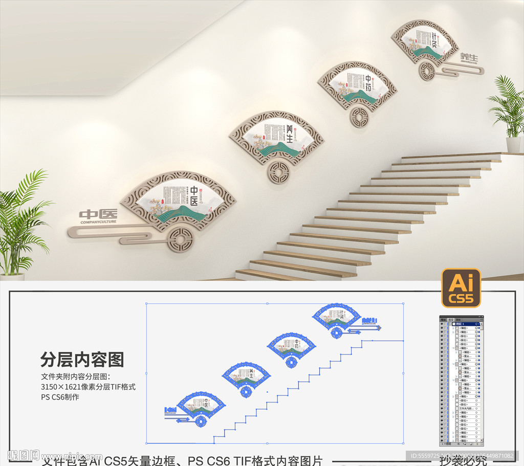 中医楼梯文化墙