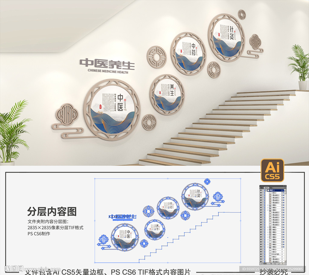 中医楼梯文化墙
