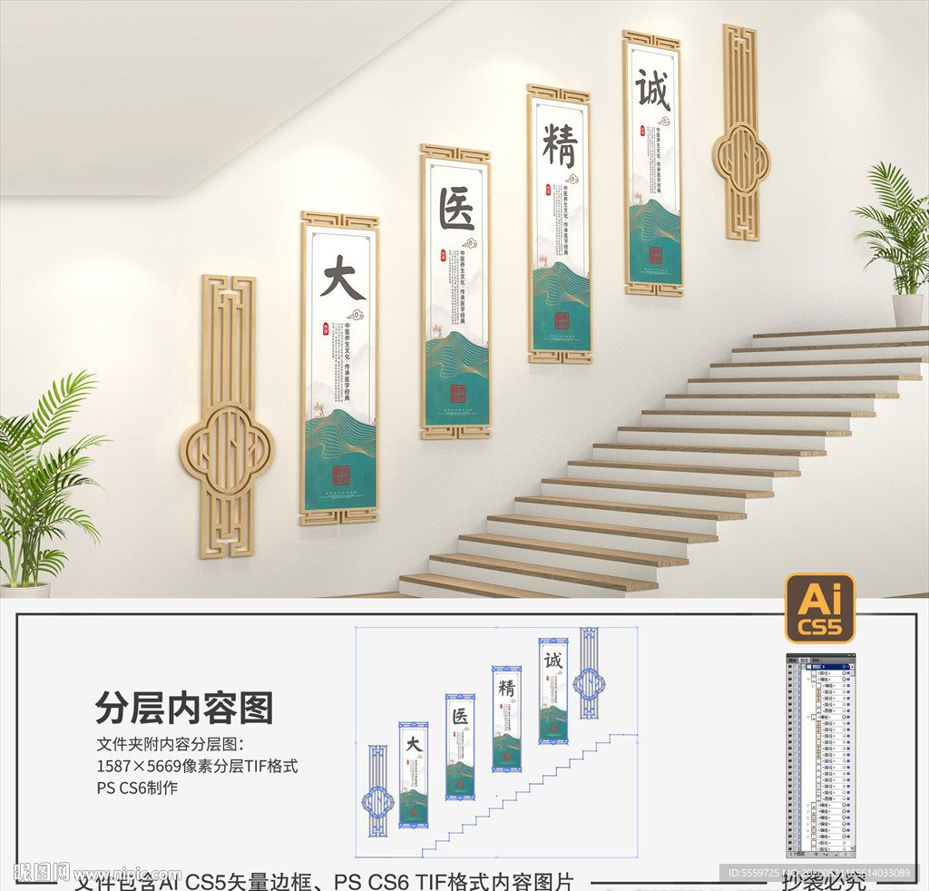 中医楼梯文化墙