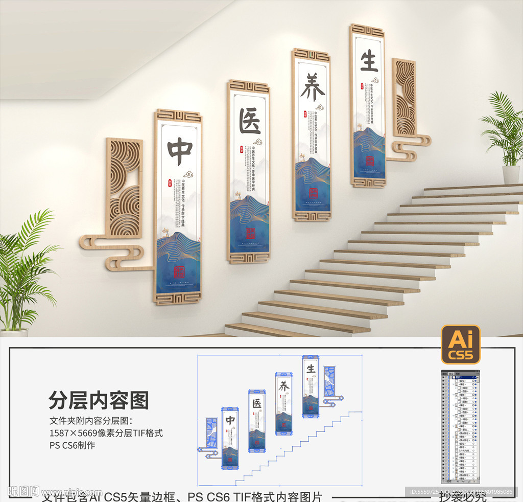 中医楼梯文化墙