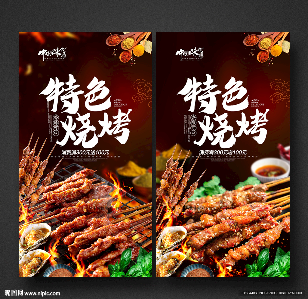 烧烤
