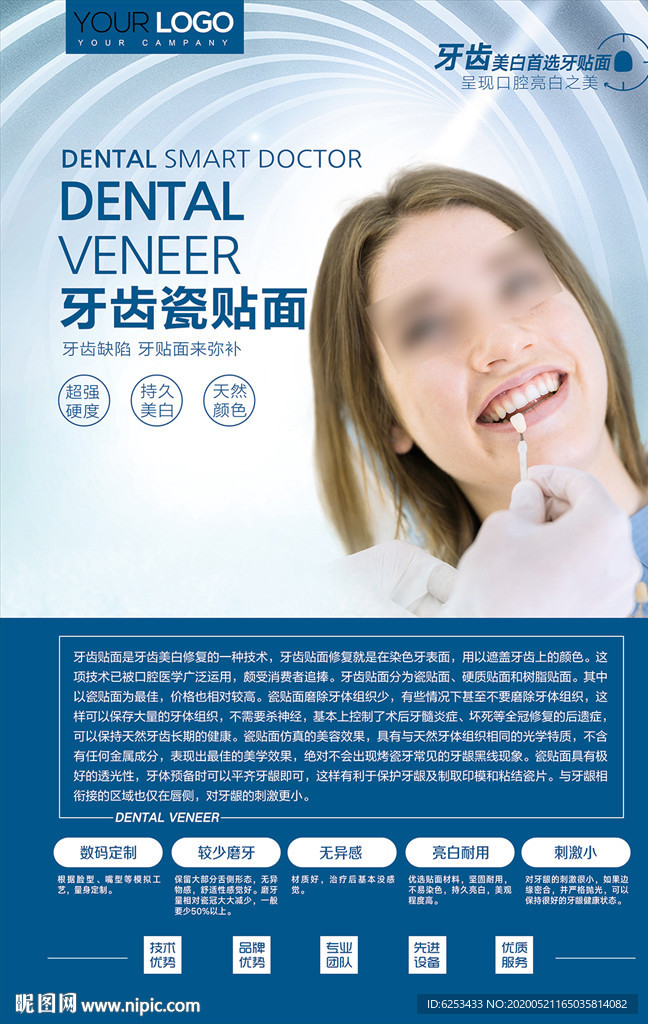 牙齿瓷贴面
