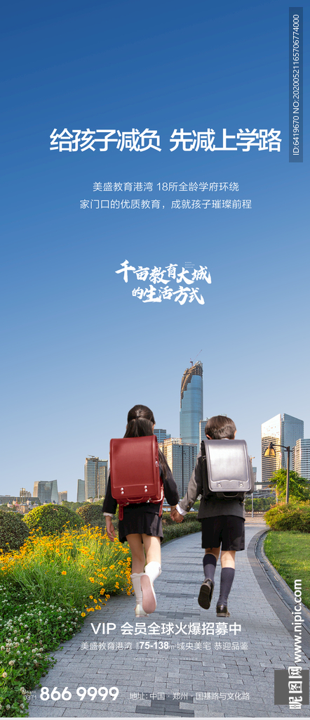 楼下学校上学安全微信推广海报