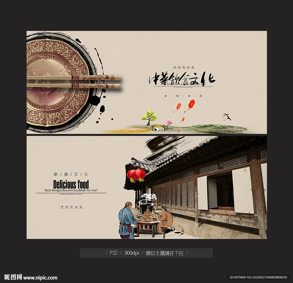 美食海报