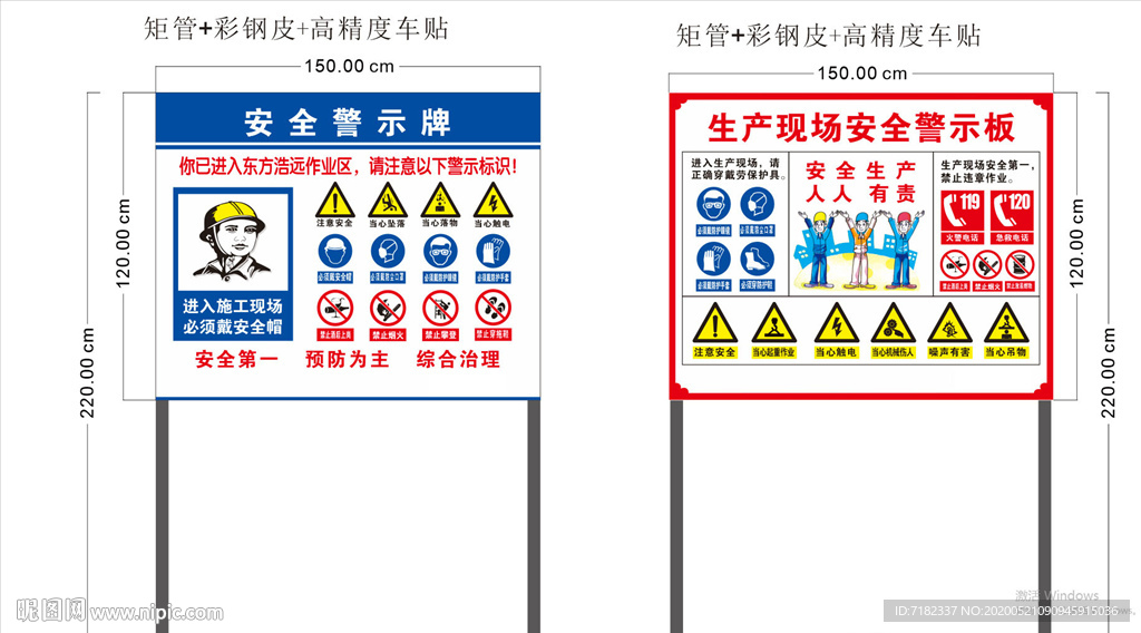 安全警示牌