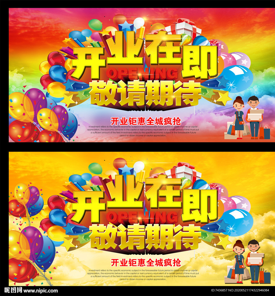 开业海报