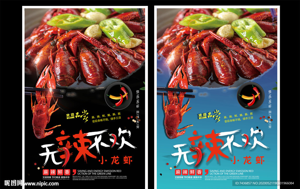 小龙虾