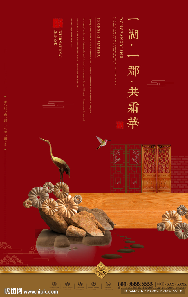 高端中式地产海报画面