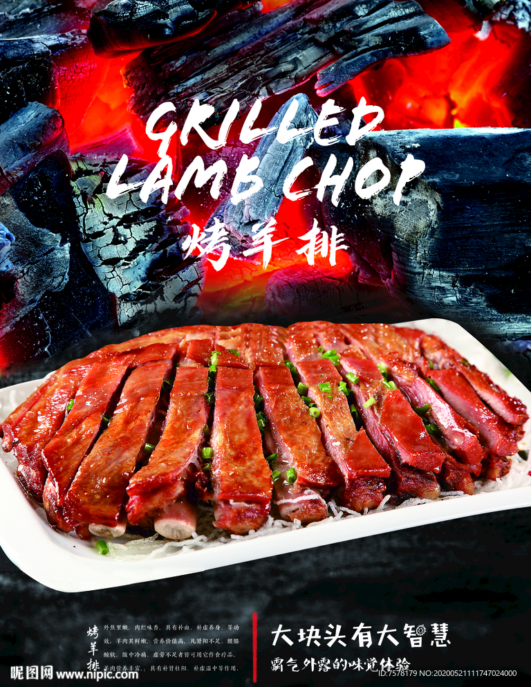 烤羊排