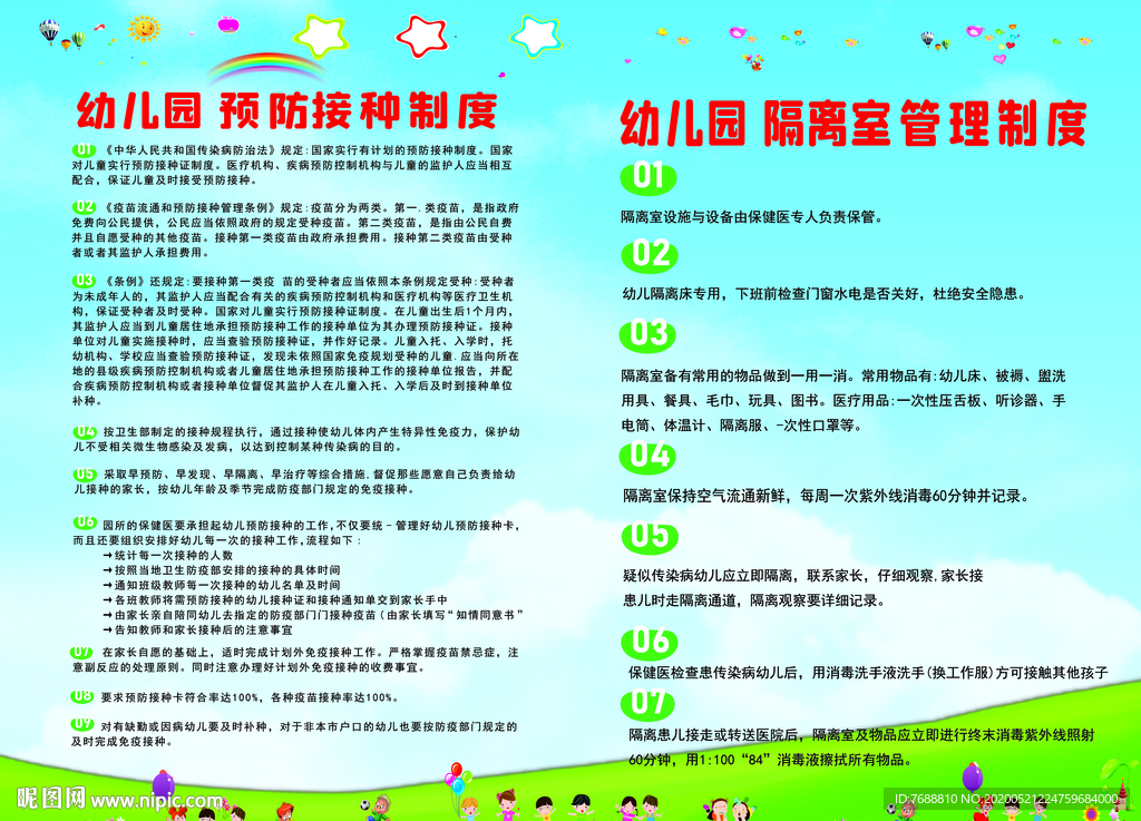 幼儿园预防接种 隔离室管理制度