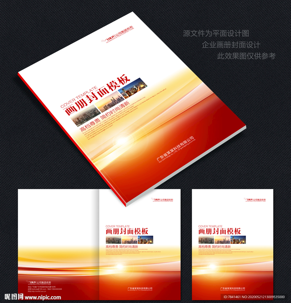 企业画册 红色画册 企业宣传册