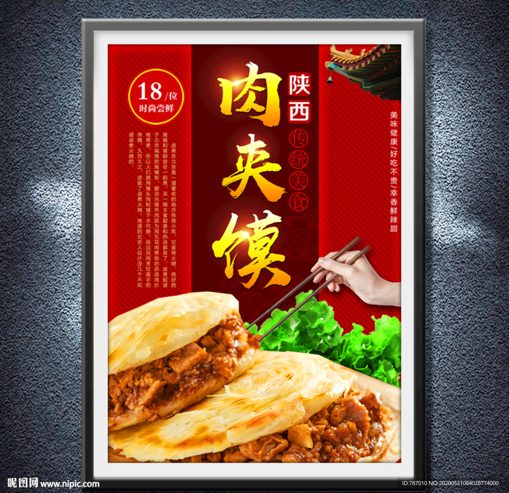 肉夹馍