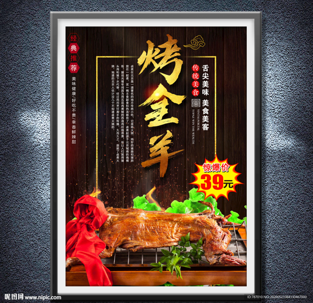 烤全羊
