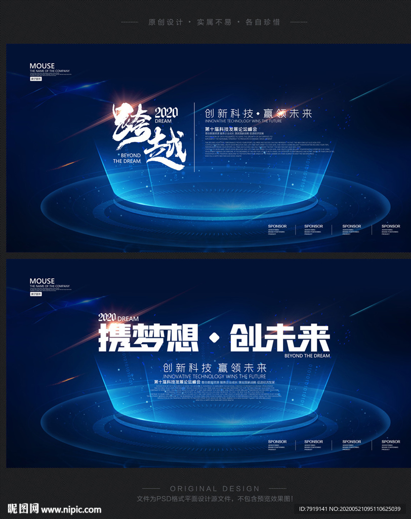 跨越2020科技企业会议背景