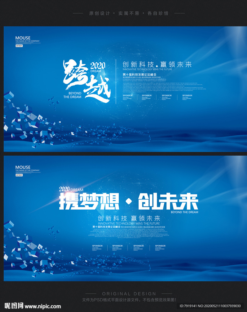 蓝色科技创新会议背景