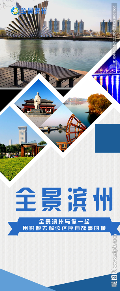 全景滨州展板