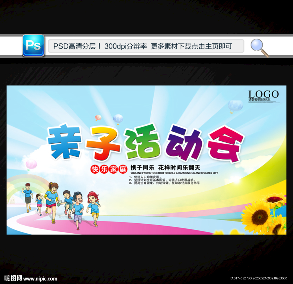 亲子活动