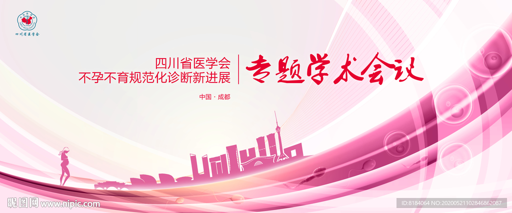 专题学术会议