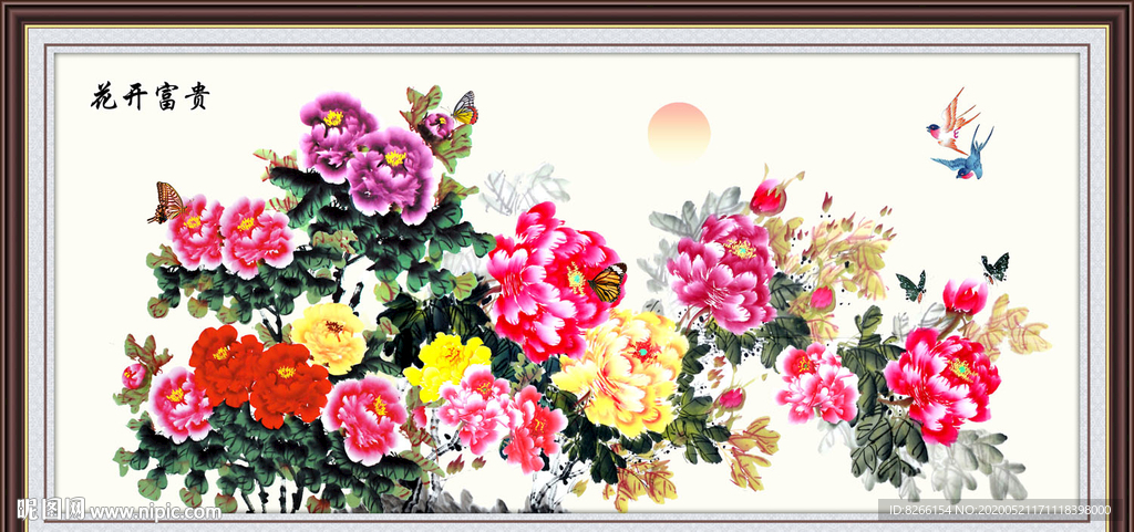 花开富贵