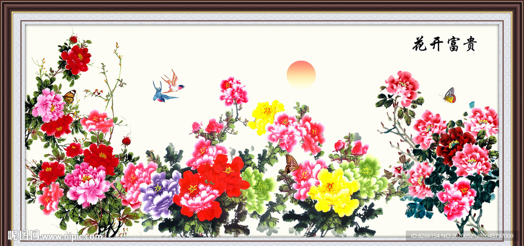 富贵花开