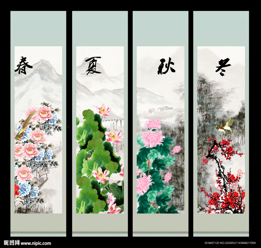 春夏秋冬