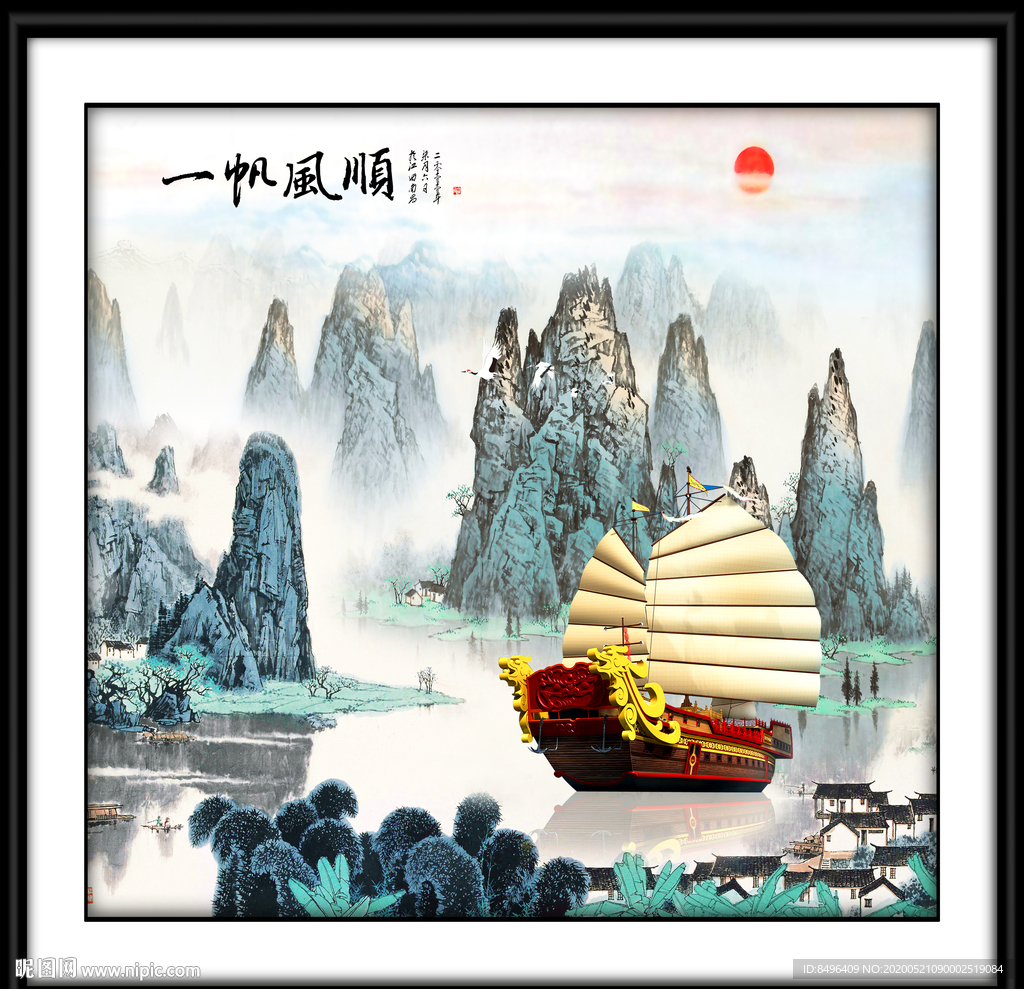 一帆风顺