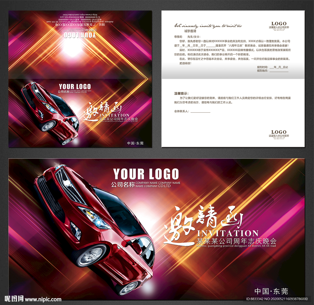 汽车邀请函