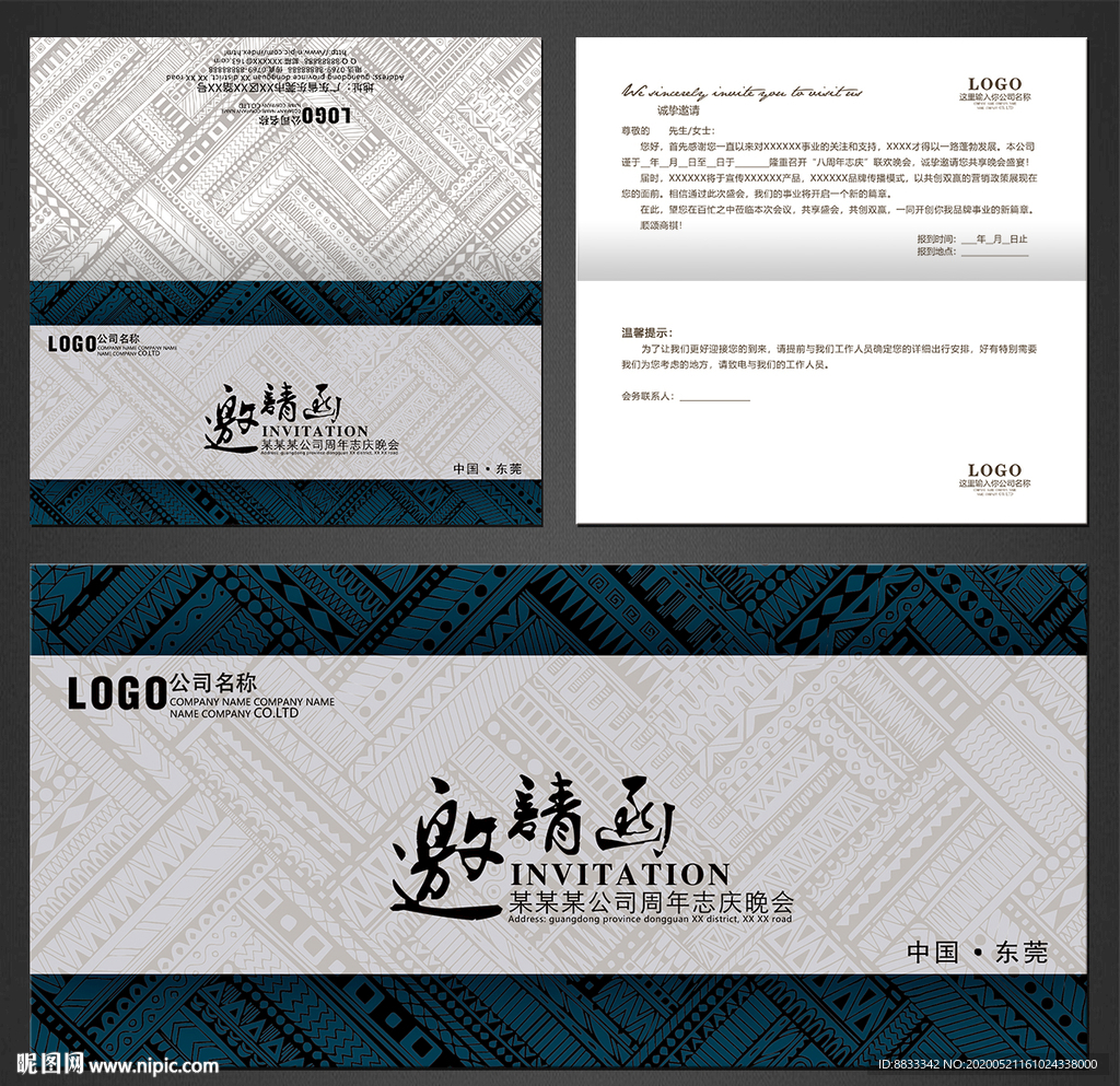 企业邀请函