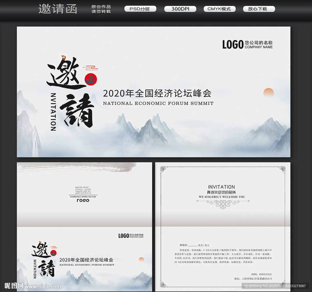 邀请函