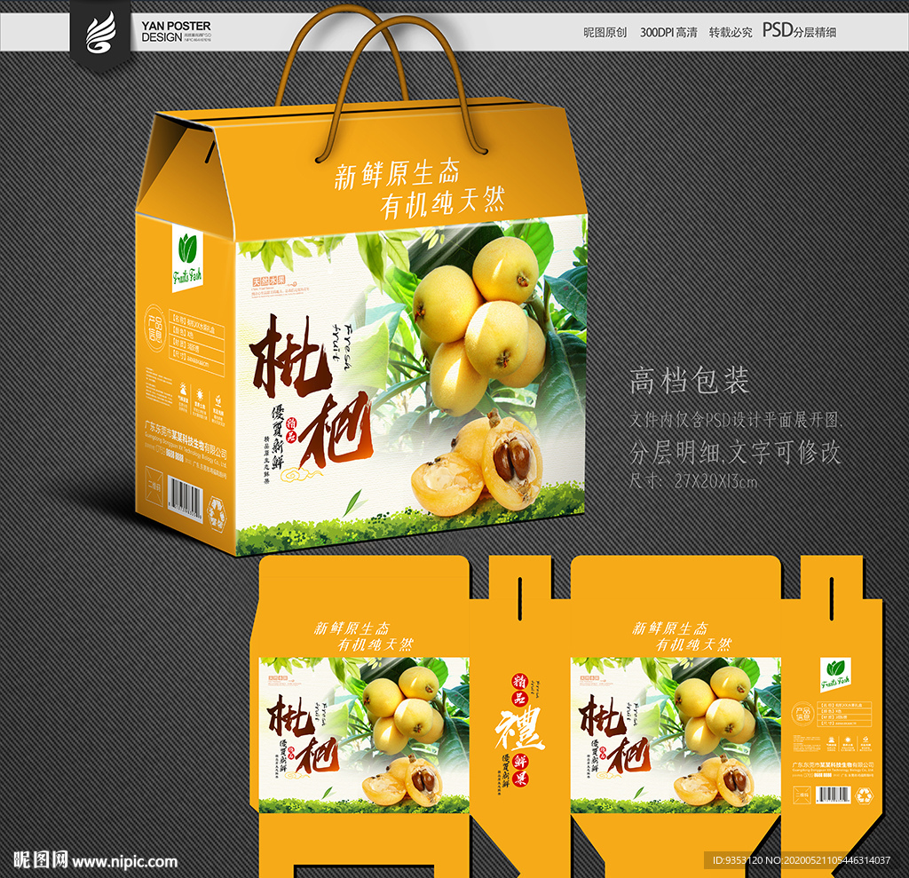 枇杷包装