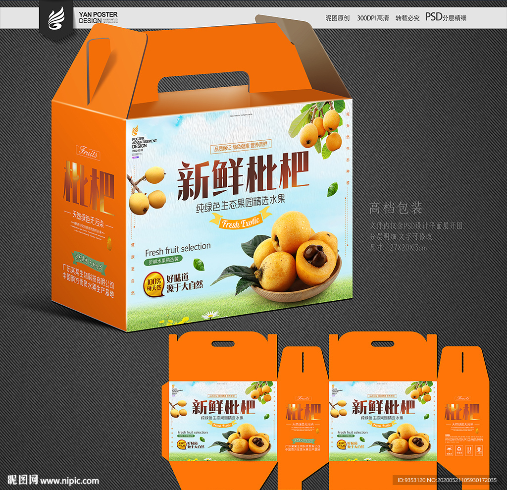 枇杷包装