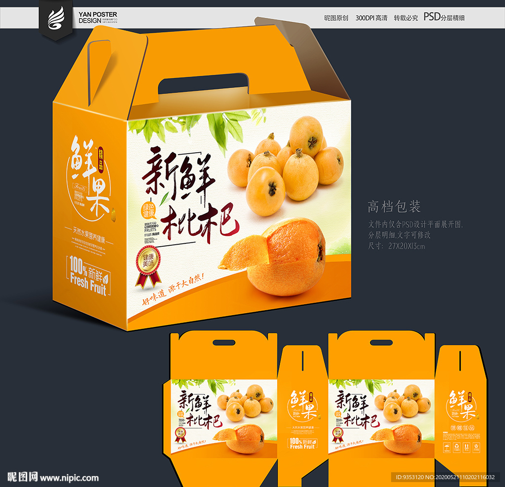 枇杷包装