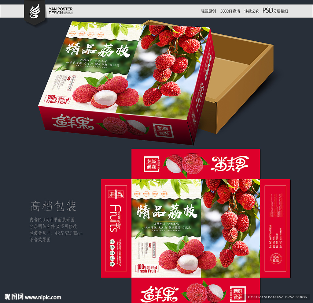 荔枝包装盒