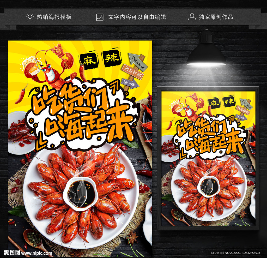 小龙虾海报