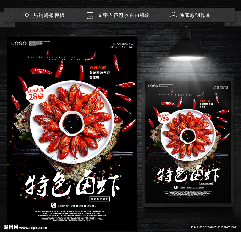 小龙虾海报
