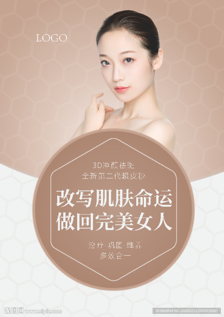 祛斑宣传单页海报