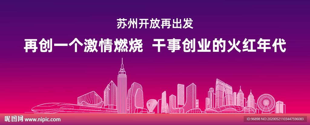 苏州开放再出发