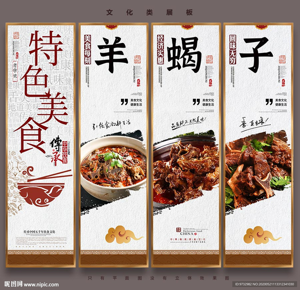 羊蝎子