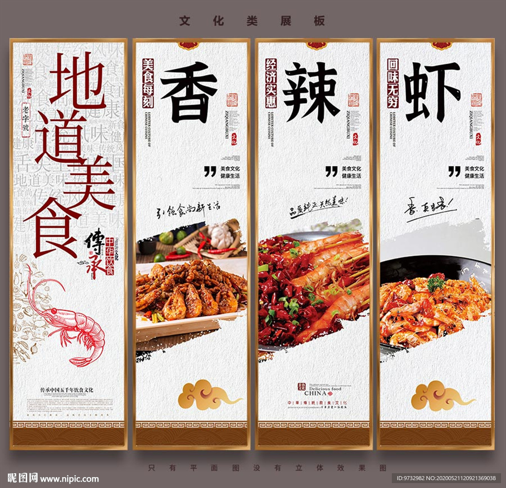 香辣虾