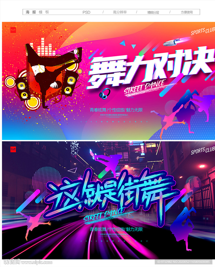 街舞